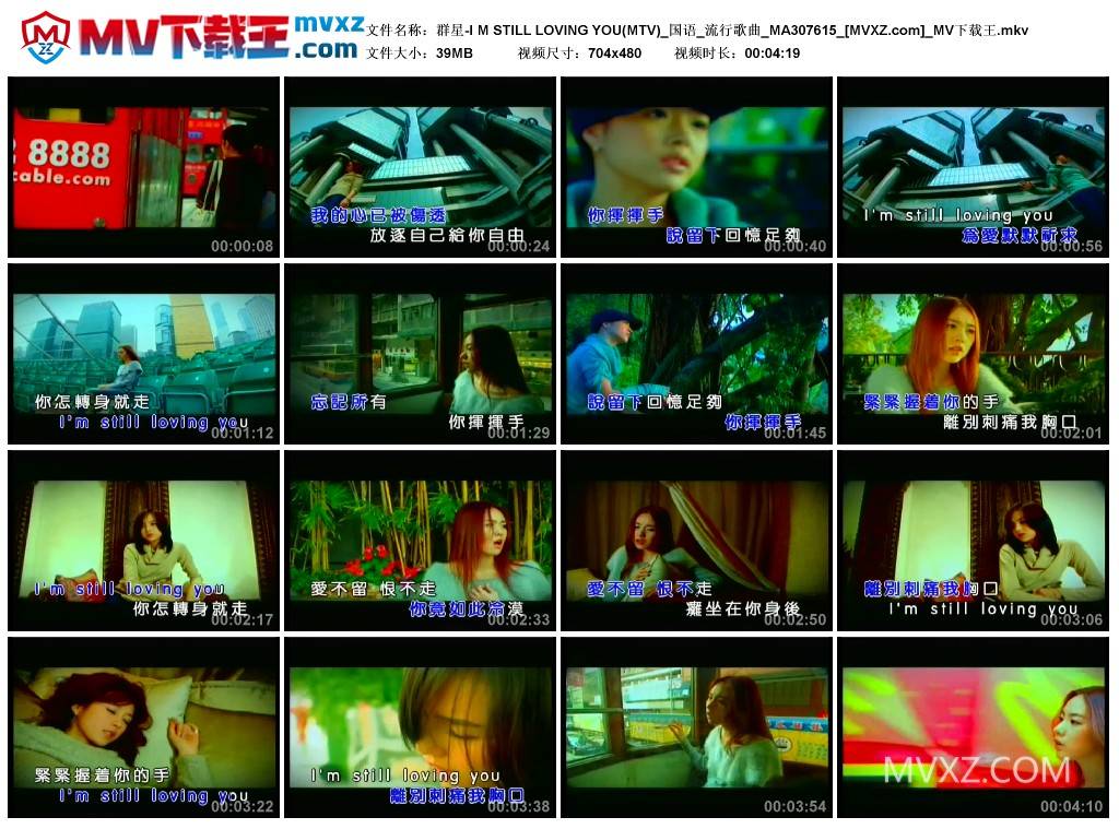 群星-I M STILL LOVING YOU(MTV)_国语_流行歌曲_MA307615